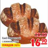 Магазин:Карусель,Скидка:Хлеб Маринский с изюмом