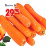 Карусель Акции - Морковь