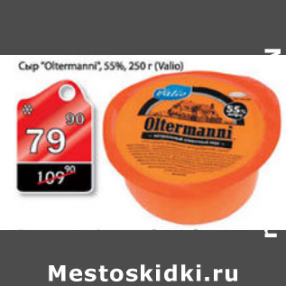 Акция - СЫР OLTERMANNI