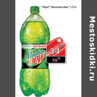 Акция - PEPSI MOUNTAM DEW