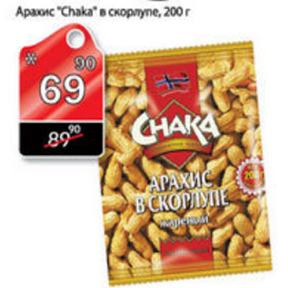 Акция - АРАХИС CHAKA