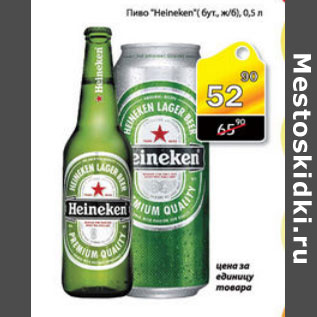Акция - ПИВО HEINEKEN