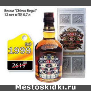 Акция - ВИСКИ CHIVAS REGAL