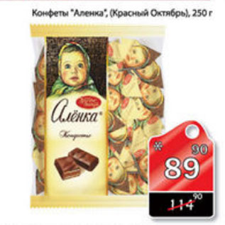 Акция - КОНФЕТЫ АЛЕНКА КРАСНЫЙ ОКТЯБРЬ