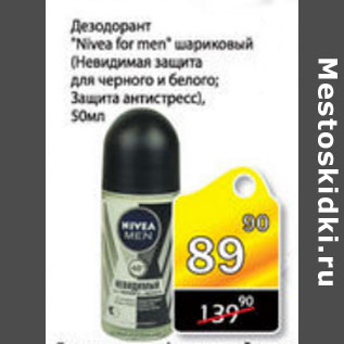 Акция - ДЕЗОДОРАНТ NIVEA FOR MEN