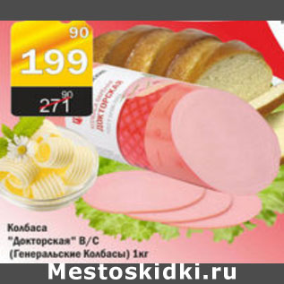 Акция - КОЛБАСА ДОКТОРСКАЯ ВС