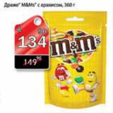 ДРАЖЕ M&MS С АРАХИСОМ