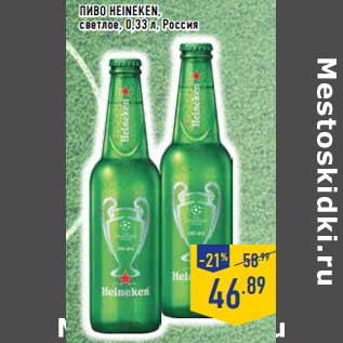 Акция - Пиво Heineken, светлое