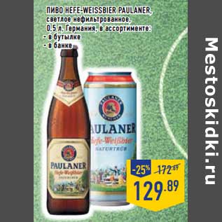 Акция - Пиво Hefe-Weissbier Paulaner, светлое нефильтрованное