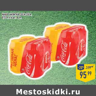 Акция - Набор напитка Coca-Cola