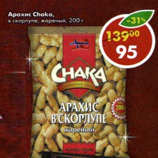 Акция - Арахис Chaka, в скорлупе, жареный