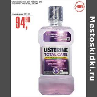 Акция - Ополаскиватель для полости рта "Listerine" Total Care