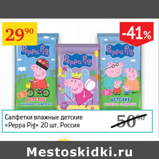 Акция - Салфетки влажные детские /Peppa Pig