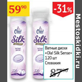 Акция - Ватные диски Ola Silk Sense Словакия