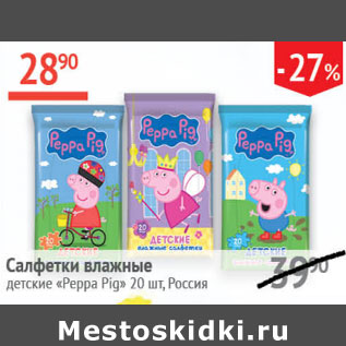 Акция - Салфетки влажные детские Peppa Pig