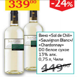 Акция - Вино Sol de Chili Sauvignon Blanc/Chardonnay DO белое сухое 13%