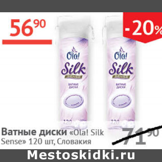 Акция - Ватные диски Ola Silk Sense Словакия