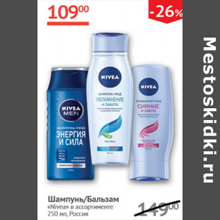 Акция - Шампунь/бальзам Nivea