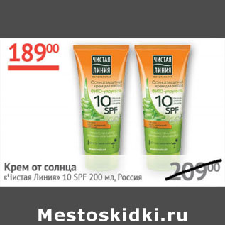 Акция - Крем от солнца Чистая линия 10 SPF