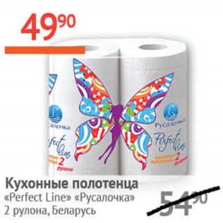 Акция - Кухонные полотенца Perfect Line Русалочка Беларусь