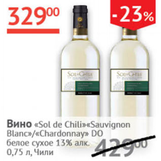 Акция - Вино Sol de Chili Sauvignon Blanc/Chardonnay DO белое сухое 13%