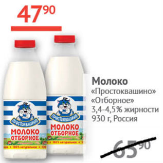 Акция - Молоко Простоквашино Отборное 3,4-5,4%