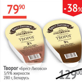 Акция - Творог Брест-Литовск 3-9%