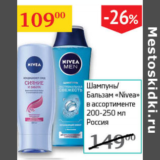 Акция - Шампунь/бальзам Nivea