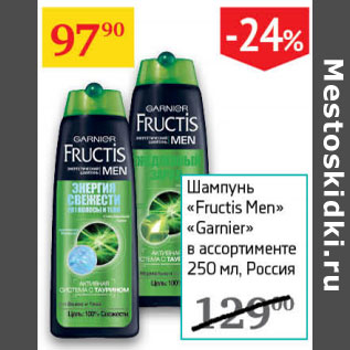 Акция - Шампунь Fructis Men Garneir