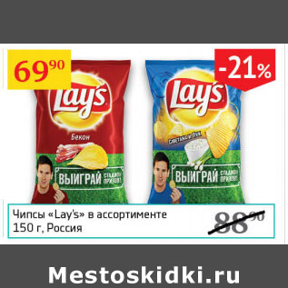 Акция - Чипсы Lay`s Россия