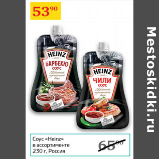 Акция - Соус heinz