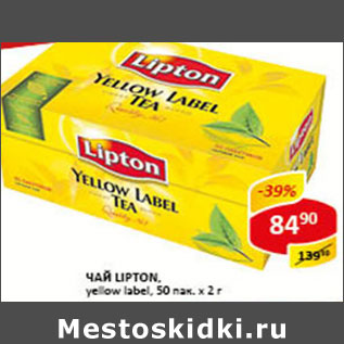 Акция - Чай Lipton yellow label