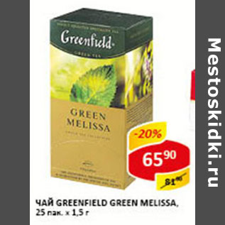 Акция - Чай Greenfield Green Melissa