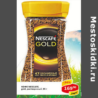 Акция - Кофе Nescafe gold растворимый