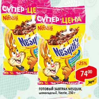 Акция - Готовый завтрак Nesquik Nestle