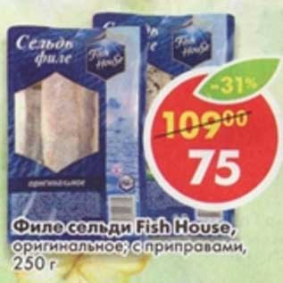 Акция - Филе сельди Fish House, оригинальное; с приправами