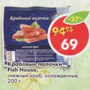 Акция - Крабовые палочки Fish House