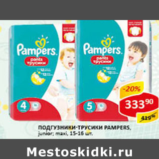 Акция - Подгузники-трусики Pampers