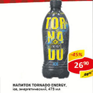 Акция - Напиток Tornado Energy ice
