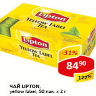 Акция - Чай Lipton yellow label