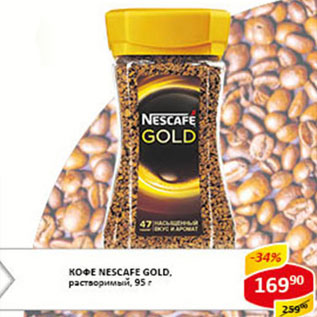 Акция - Кофе Nescafe gold растворимый