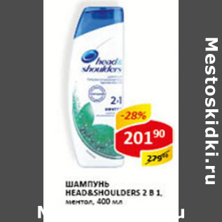 Акция - Шампунь Head&shoulders 2в1