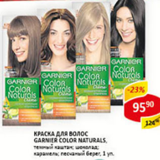 Акция - Краска для волос Garnier Color Naturals