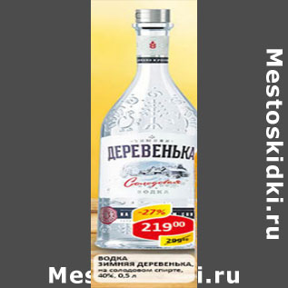 Акция - Водка Зимняя деревенька 40%