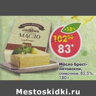 Акция - Масло брест-литовское, сливочное 82,5%