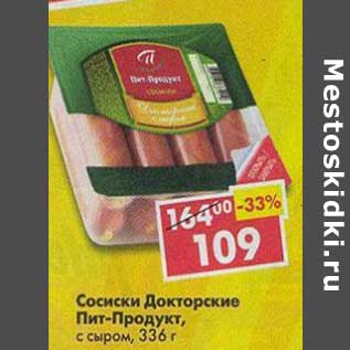 Акция - Сосиски Докторские Пит-Продукт, с сыром