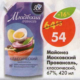 Акция - Майонез Московский Провансаль, классический, 67%