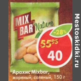 Акция - Арахис Mixbar