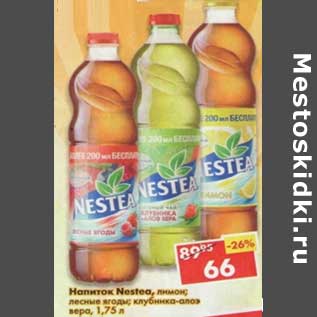 Акция - Напиток Nestea, лимон; лесные ягоды; клубника-алоэ вера