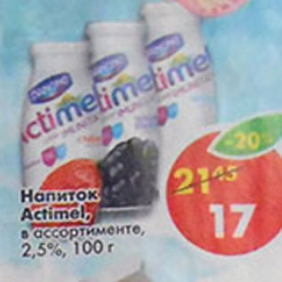 Акция - Напиток Actimel 2,5%